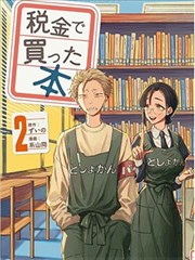BL漫画H与神同行封面